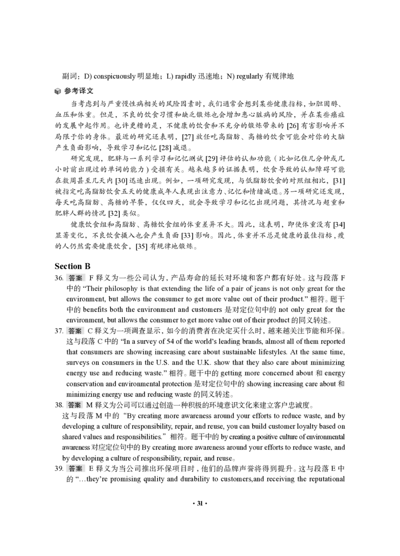 六级模考全真模考1-答案&解析_20250508_213626_英语四六级保存避免失效_最新更新，视频都在这_2026，6月六级速转存易和谐_1、2025年6月六级_13.2026六级英语刘晓燕-保命班
