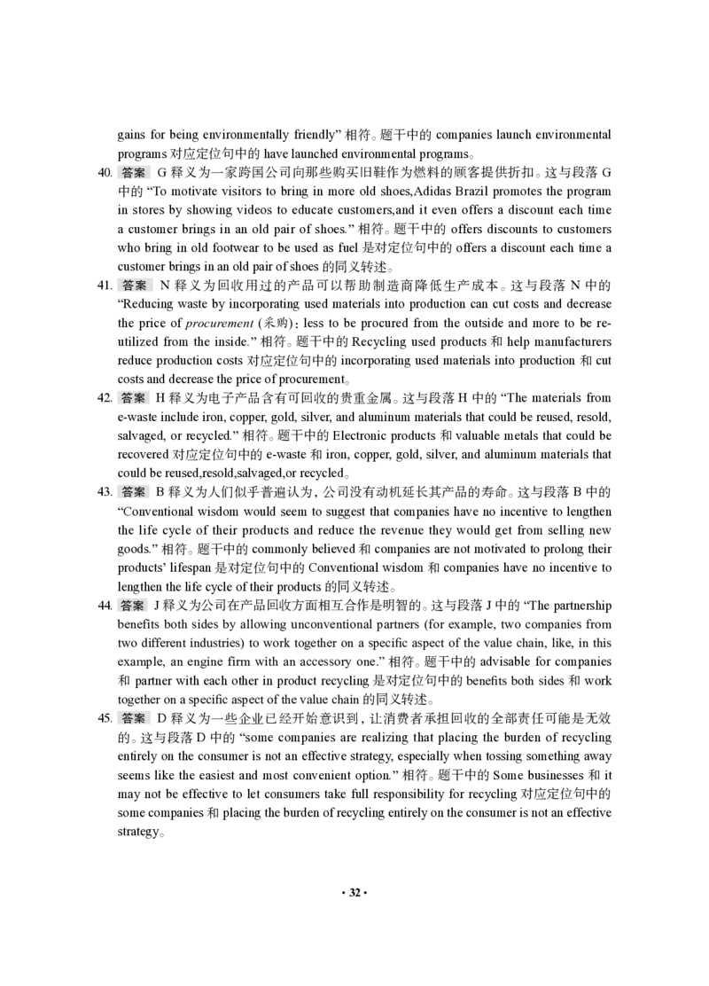 六级模考全真模考1-答案&解析_20250508_213626_英语四六级保存避免失效_最新更新，视频都在这_2026，6月六级速转存易和谐_1、2025年6月六级_13.2026六级英语刘晓燕-保命班