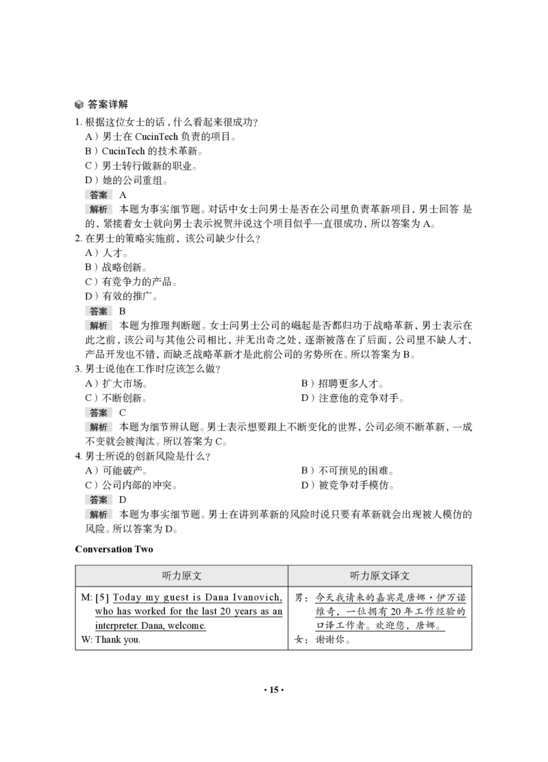 六级模考全真模考1-答案&解析_20250508_213626_英语四六级保存避免失效_最新更新，视频都在这_2026，6月六级速转存易和谐_1、2025年6月六级_13.2026六级英语刘晓燕-保命班