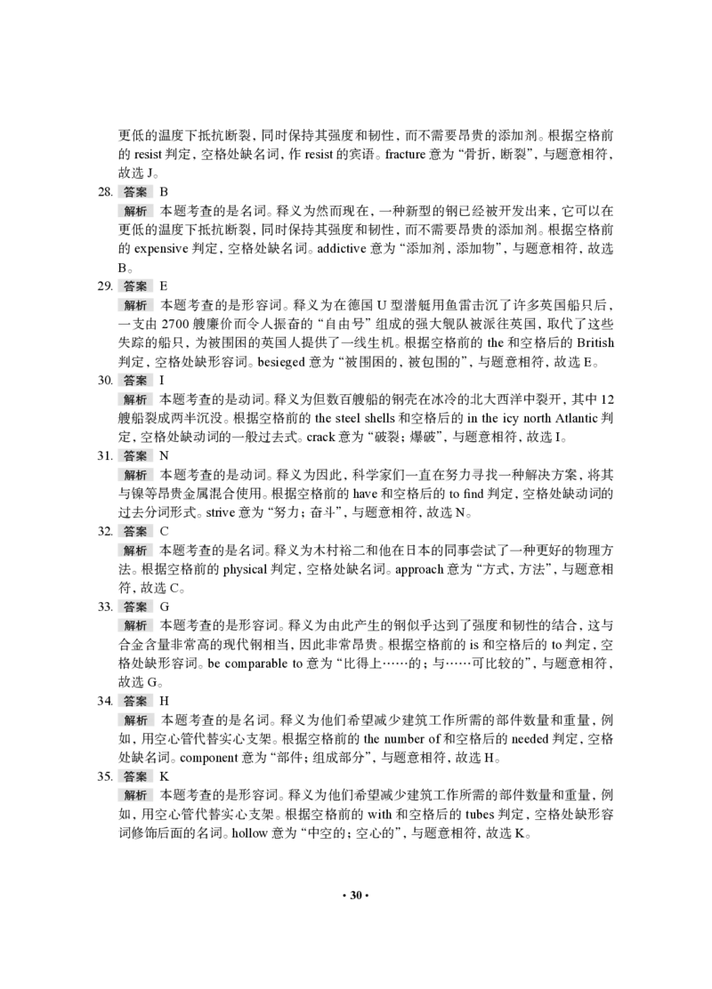 六级模考全真模考1-答案&解析_20250508_213626_英语四六级保存避免失效_最新更新，视频都在这_2026，6月六级速转存易和谐_1、2025年6月六级_13.2026六级英语刘晓燕-保命班