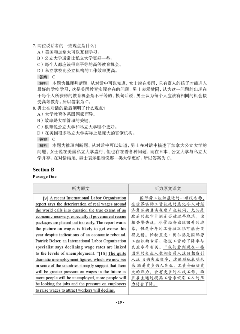 六级模考全真模考1-答案&解析_20250508_213626_英语四六级保存避免失效_最新更新，视频都在这_2026，6月六级速转存易和谐_1、2025年6月六级_13.2026六级英语刘晓燕-保命班