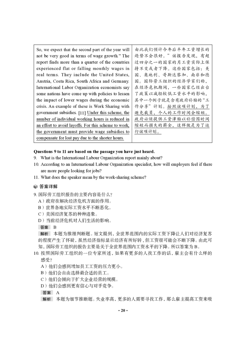 六级模考全真模考1-答案&解析_20250508_213626_英语四六级保存避免失效_最新更新，视频都在这_2026，6月六级速转存易和谐_1、2025年6月六级_13.2026六级英语刘晓燕-保命班