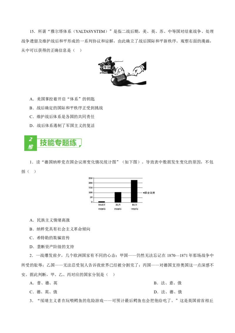 课时32第二次世界大战与战后国际秩序的形成（原卷版）-2022年高考历史一轮复习小题多维练（新高考版）_07高考历史_新高考复习资料_2022年新高考复习资料
