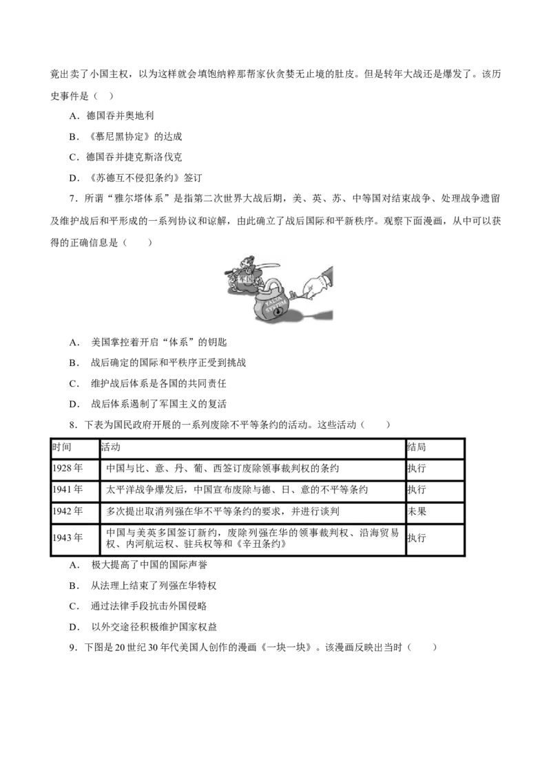 课时32第二次世界大战与战后国际秩序的形成（原卷版）-2022年高考历史一轮复习小题多维练（新高考版）_07高考历史_新高考复习资料_2022年新高考复习资料