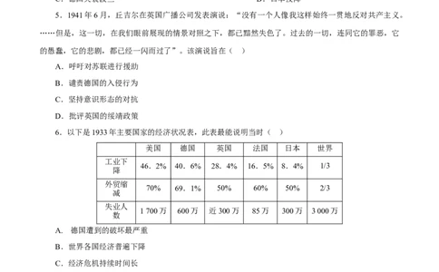 课时32第二次世界大战与战后国际秩序的形成（原卷版）-2022年高考历史一轮复习小题多维练（新高考版）_07高考历史_新高考复习资料_2022年新高考复习资料