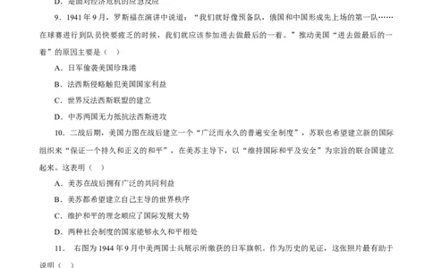 课时32第二次世界大战与战后国际秩序的形成（原卷版）-2022年高考历史一轮复习小题多维练（新高考版）_07高考历史_新高考复习资料_2022年新高考复习资料