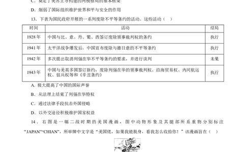 课时32第二次世界大战与战后国际秩序的形成（原卷版）-2022年高考历史一轮复习小题多维练（新高考版）_07高考历史_新高考复习资料_2022年新高考复习资料