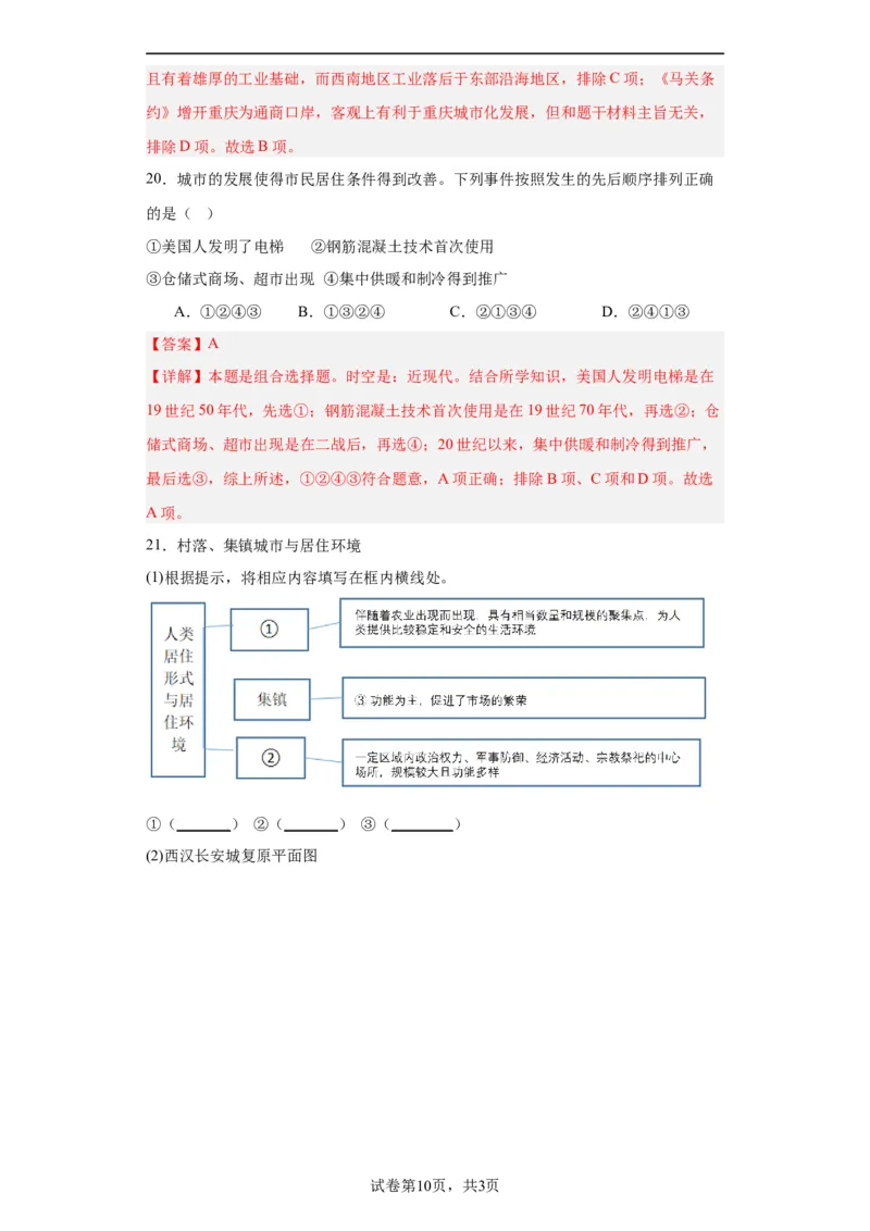 近代以来的城市化进程专项练习--2024届高三历史统编版二轮复习解析版_07高考历史_2024年新高考资料_2.2024二轮复习_2024届高三历史统编版二轮复习专项训练