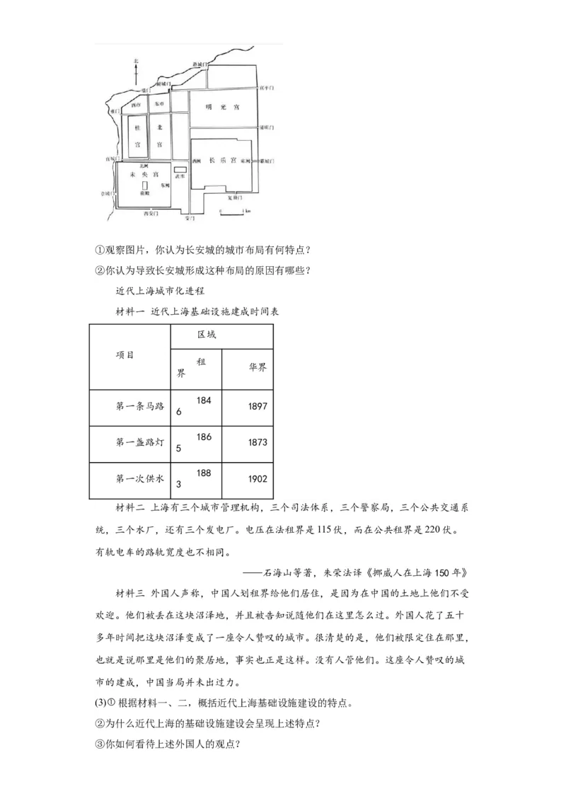 近代以来的城市化进程专项练习--2024届高三历史统编版二轮复习解析版_07高考历史_2024年新高考资料_2.2024二轮复习_2024届高三历史统编版二轮复习专项训练