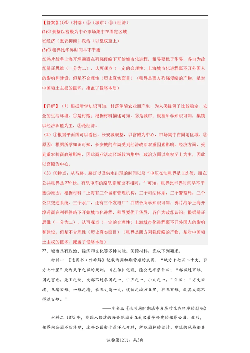 近代以来的城市化进程专项练习--2024届高三历史统编版二轮复习解析版_07高考历史_2024年新高考资料_2.2024二轮复习_2024届高三历史统编版二轮复习专项训练