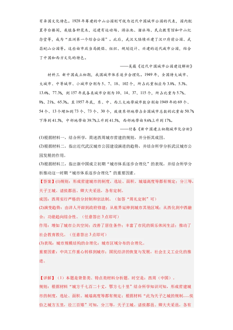 近代以来的城市化进程专项练习--2024届高三历史统编版二轮复习解析版_07高考历史_2024年新高考资料_2.2024二轮复习_2024届高三历史统编版二轮复习专项训练