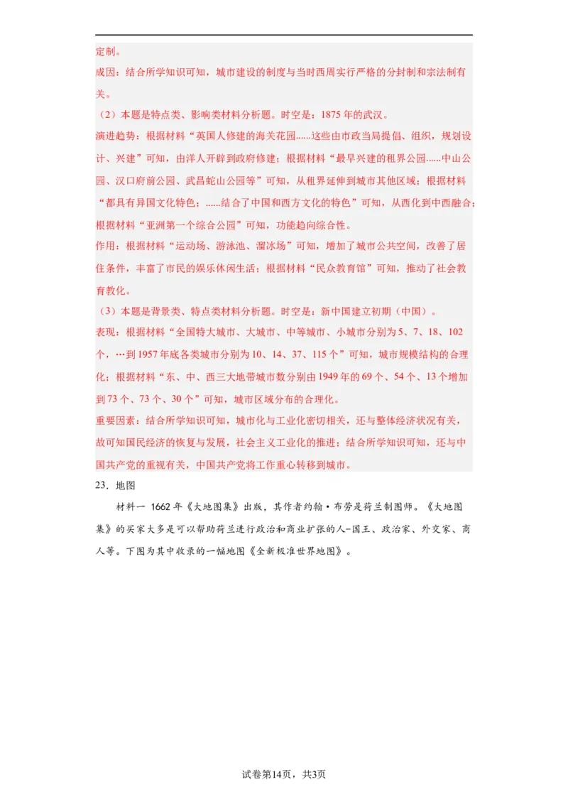近代以来的城市化进程专项练习--2024届高三历史统编版二轮复习解析版_07高考历史_2024年新高考资料_2.2024二轮复习_2024届高三历史统编版二轮复习专项训练