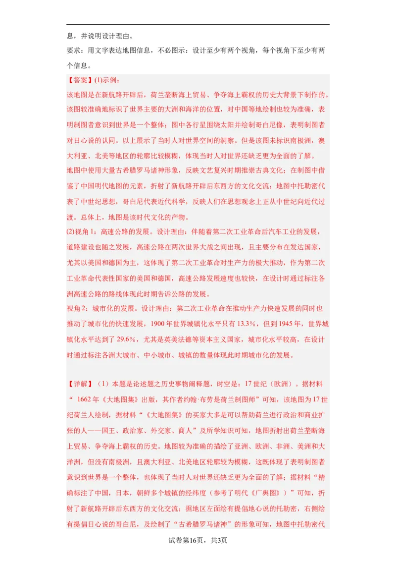 近代以来的城市化进程专项练习--2024届高三历史统编版二轮复习解析版_07高考历史_2024年新高考资料_2.2024二轮复习_2024届高三历史统编版二轮复习专项训练