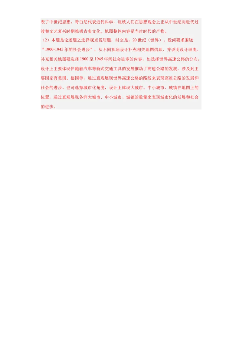 近代以来的城市化进程专项练习--2024届高三历史统编版二轮复习解析版_07高考历史_2024年新高考资料_2.2024二轮复习_2024届高三历史统编版二轮复习专项训练