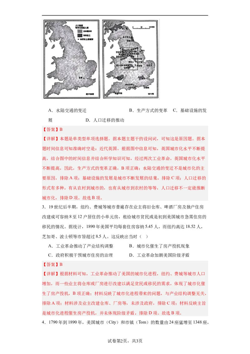 近代以来的城市化进程专项练习--2024届高三历史统编版二轮复习解析版_07高考历史_2024年新高考资料_2.2024二轮复习_2024届高三历史统编版二轮复习专项训练