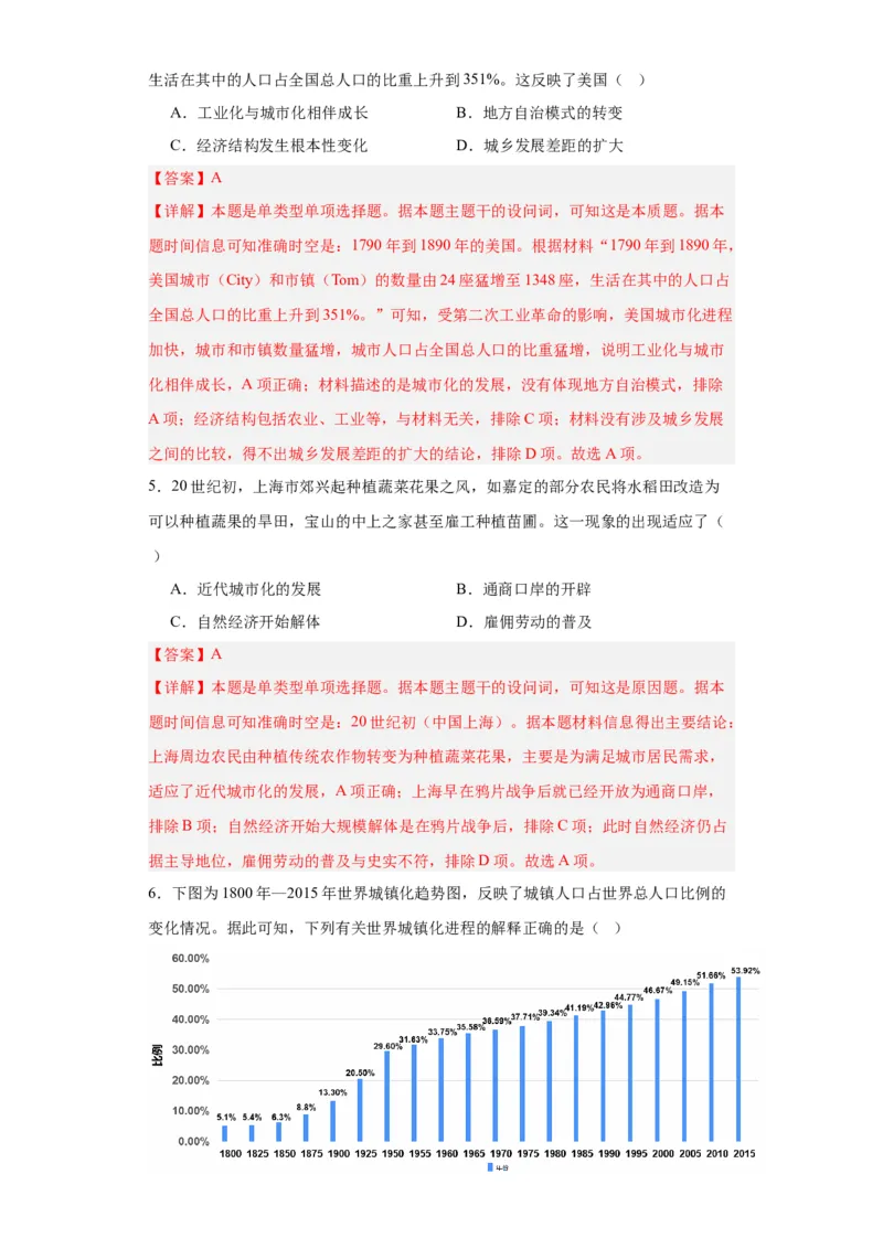 近代以来的城市化进程专项练习--2024届高三历史统编版二轮复习解析版_07高考历史_2024年新高考资料_2.2024二轮复习_2024届高三历史统编版二轮复习专项训练