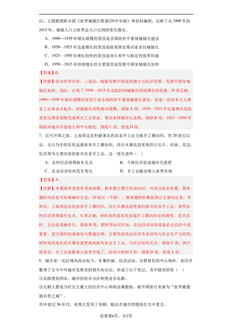 近代以来的城市化进程专项练习--2024届高三历史统编版二轮复习解析版_07高考历史_2024年新高考资料_2.2024二轮复习_2024届高三历史统编版二轮复习专项训练
