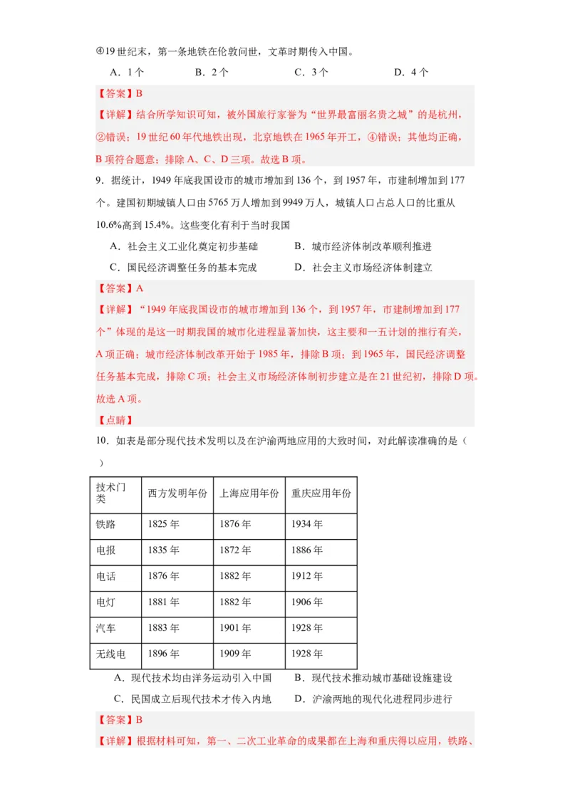 近代以来的城市化进程专项练习--2024届高三历史统编版二轮复习解析版_07高考历史_2024年新高考资料_2.2024二轮复习_2024届高三历史统编版二轮复习专项训练