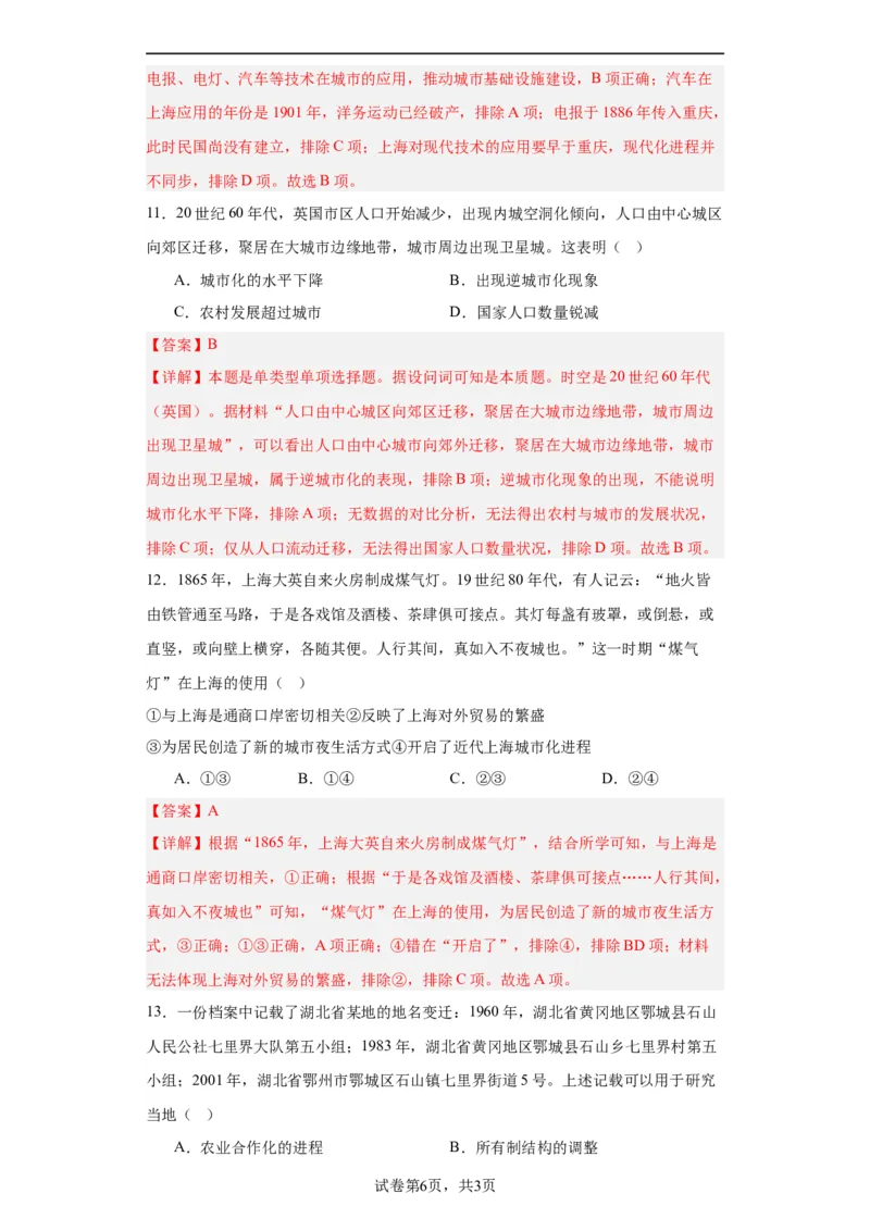 近代以来的城市化进程专项练习--2024届高三历史统编版二轮复习解析版_07高考历史_2024年新高考资料_2.2024二轮复习_2024届高三历史统编版二轮复习专项训练