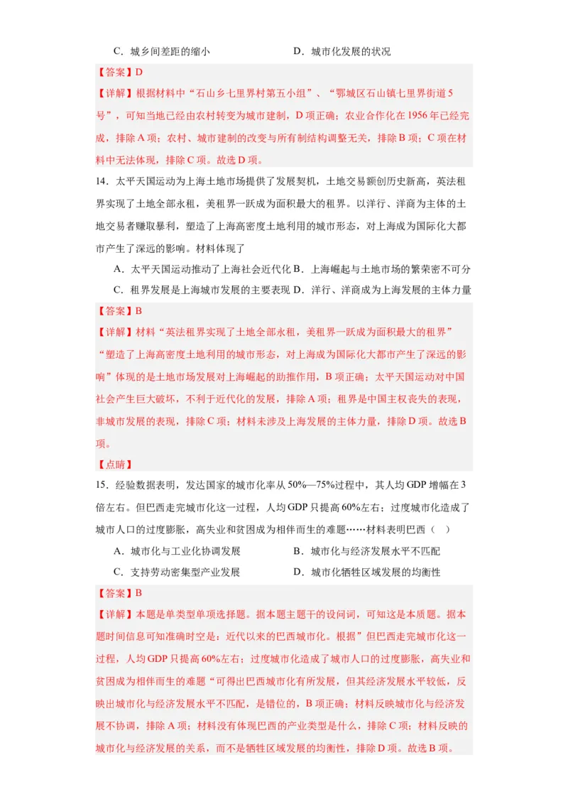 近代以来的城市化进程专项练习--2024届高三历史统编版二轮复习解析版_07高考历史_2024年新高考资料_2.2024二轮复习_2024届高三历史统编版二轮复习专项训练