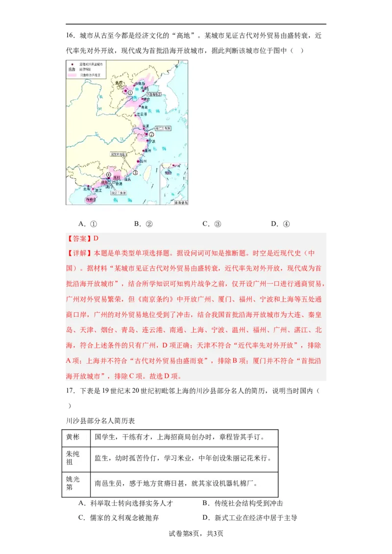 近代以来的城市化进程专项练习--2024届高三历史统编版二轮复习解析版_07高考历史_2024年新高考资料_2.2024二轮复习_2024届高三历史统编版二轮复习专项训练