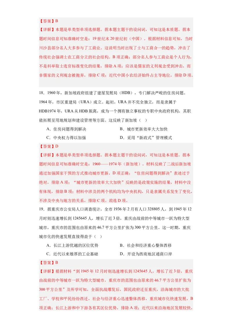 近代以来的城市化进程专项练习--2024届高三历史统编版二轮复习解析版_07高考历史_2024年新高考资料_2.2024二轮复习_2024届高三历史统编版二轮复习专项训练