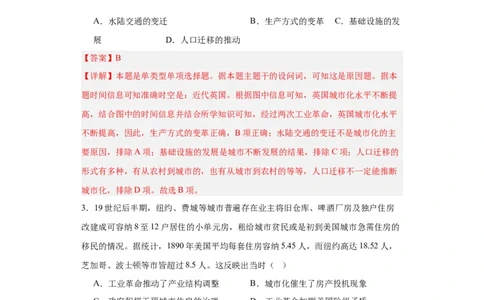 近代以来的城市化进程专项练习--2024届高三历史统编版二轮复习解析版_07高考历史_2024年新高考资料_2.2024二轮复习_2024届高三历史统编版二轮复习专项训练