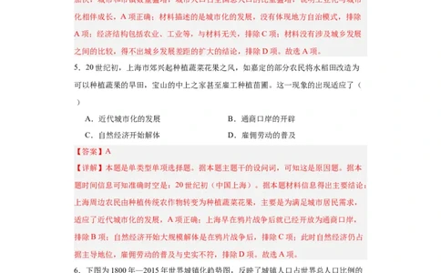 近代以来的城市化进程专项练习--2024届高三历史统编版二轮复习解析版_07高考历史_2024年新高考资料_2.2024二轮复习_2024届高三历史统编版二轮复习专项训练