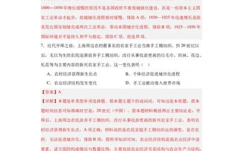 近代以来的城市化进程专项练习--2024届高三历史统编版二轮复习解析版_07高考历史_2024年新高考资料_2.2024二轮复习_2024届高三历史统编版二轮复习专项训练