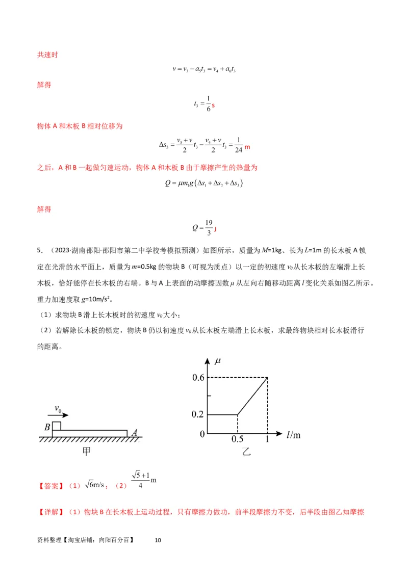 考点巩固卷37板块（滑块木板）模型与能量守恒定律结合的综合应用（解析版）_04高考物理_新高考复习资料_2024新高考复习资料_一轮复习资料_考点巩固卷_力学部分_6功和能