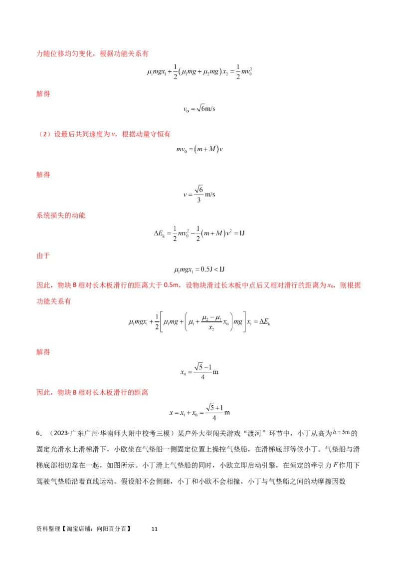 考点巩固卷37板块（滑块木板）模型与能量守恒定律结合的综合应用（解析版）_04高考物理_新高考复习资料_2024新高考复习资料_一轮复习资料_考点巩固卷_力学部分_6功和能