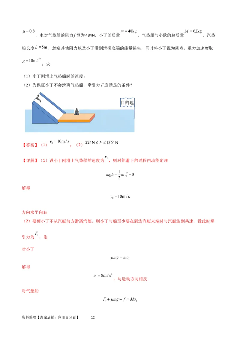考点巩固卷37板块（滑块木板）模型与能量守恒定律结合的综合应用（解析版）_04高考物理_新高考复习资料_2024新高考复习资料_一轮复习资料_考点巩固卷_力学部分_6功和能