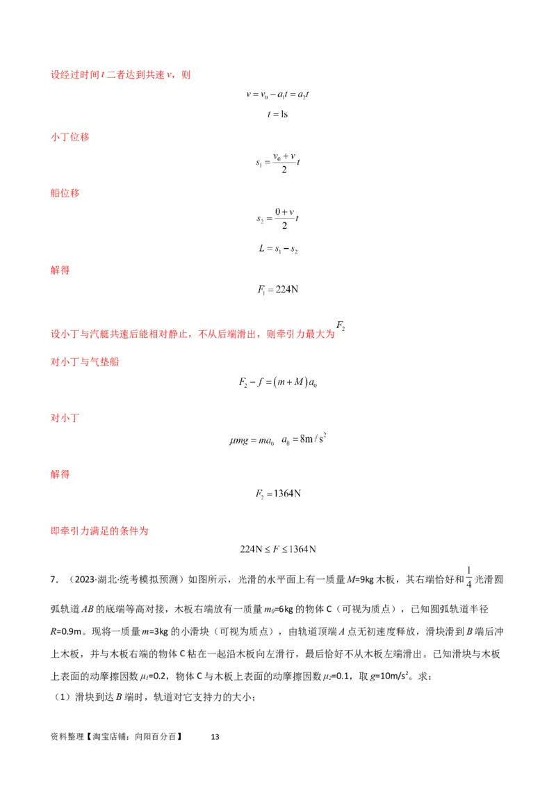 考点巩固卷37板块（滑块木板）模型与能量守恒定律结合的综合应用（解析版）_04高考物理_新高考复习资料_2024新高考复习资料_一轮复习资料_考点巩固卷_力学部分_6功和能