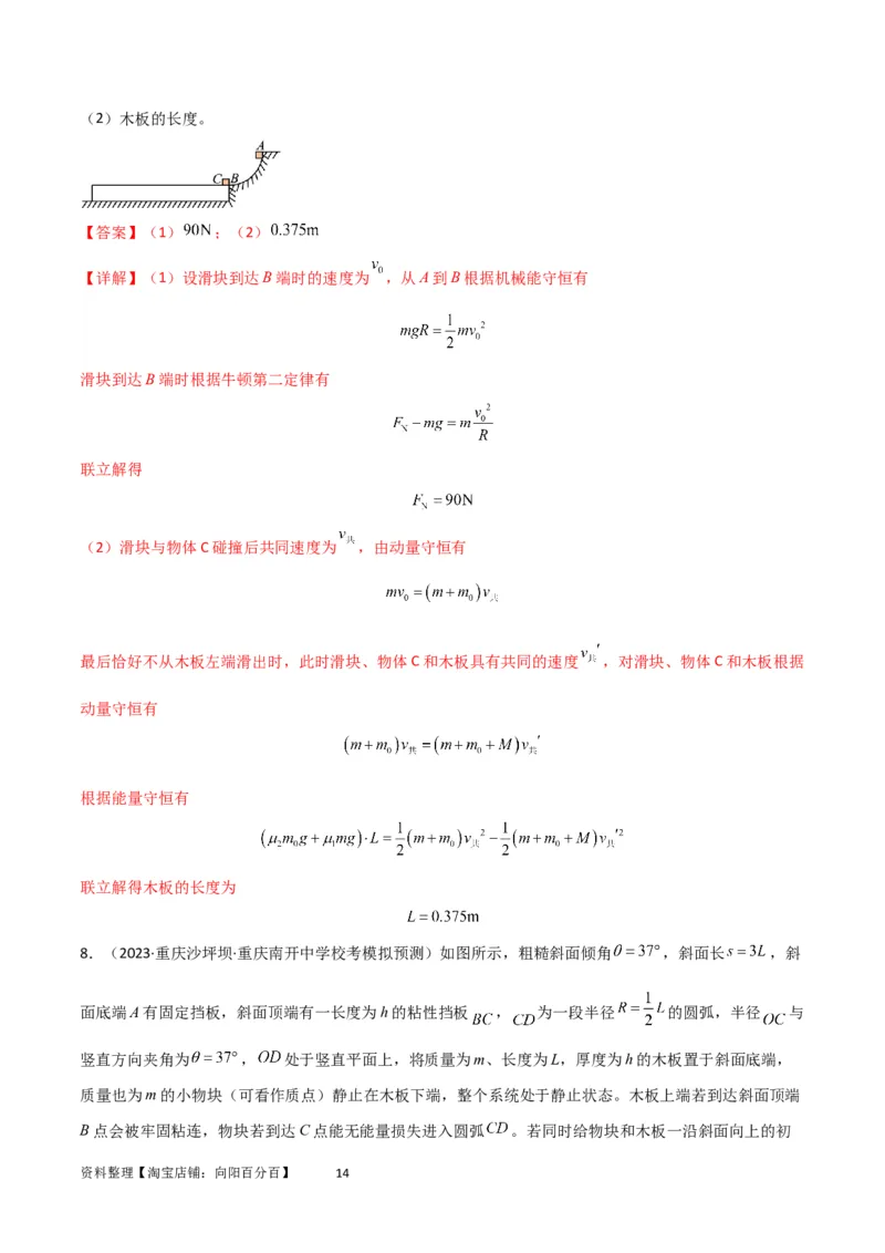 考点巩固卷37板块（滑块木板）模型与能量守恒定律结合的综合应用（解析版）_04高考物理_新高考复习资料_2024新高考复习资料_一轮复习资料_考点巩固卷_力学部分_6功和能