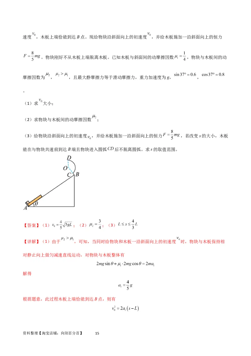 考点巩固卷37板块（滑块木板）模型与能量守恒定律结合的综合应用（解析版）_04高考物理_新高考复习资料_2024新高考复习资料_一轮复习资料_考点巩固卷_力学部分_6功和能