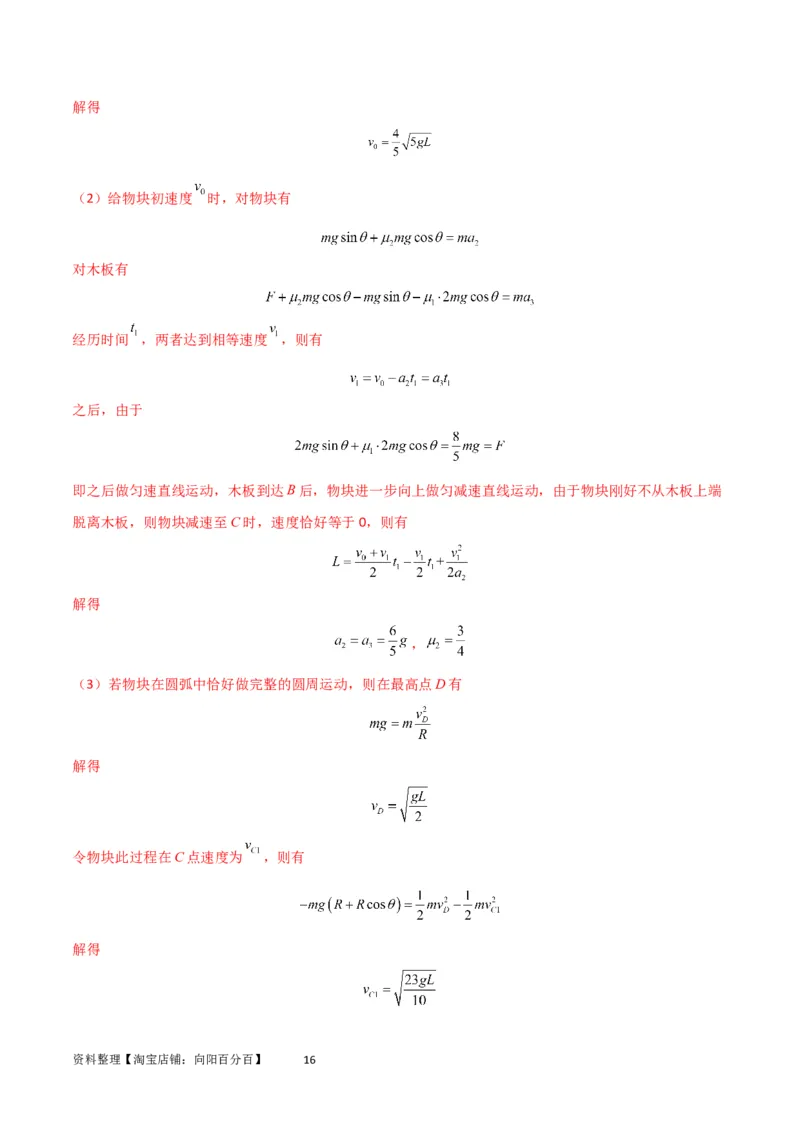 考点巩固卷37板块（滑块木板）模型与能量守恒定律结合的综合应用（解析版）_04高考物理_新高考复习资料_2024新高考复习资料_一轮复习资料_考点巩固卷_力学部分_6功和能
