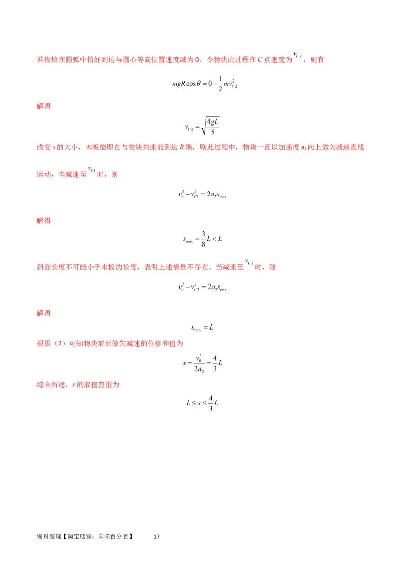 考点巩固卷37板块（滑块木板）模型与能量守恒定律结合的综合应用（解析版）_04高考物理_新高考复习资料_2024新高考复习资料_一轮复习资料_考点巩固卷_力学部分_6功和能
