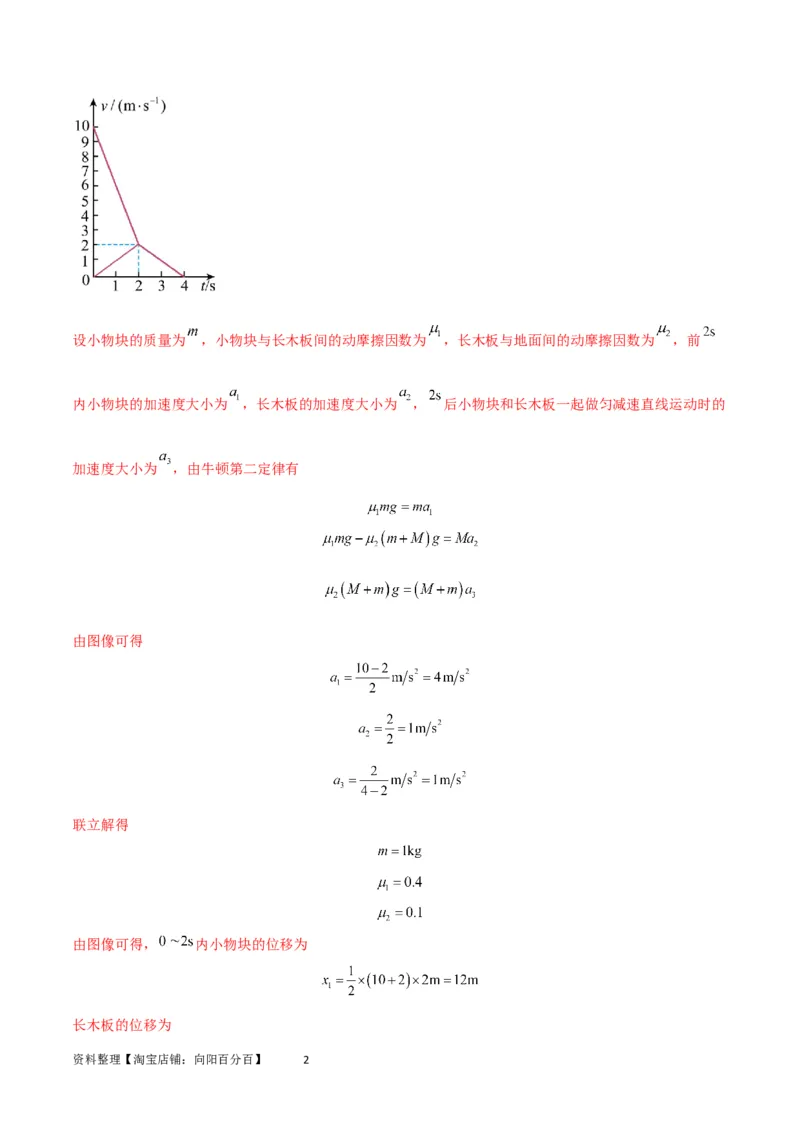 考点巩固卷37板块（滑块木板）模型与能量守恒定律结合的综合应用（解析版）_04高考物理_新高考复习资料_2024新高考复习资料_一轮复习资料_考点巩固卷_力学部分_6功和能