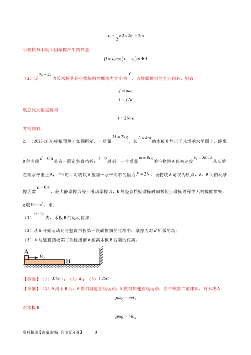 考点巩固卷37板块（滑块木板）模型与能量守恒定律结合的综合应用（解析版）_04高考物理_新高考复习资料_2024新高考复习资料_一轮复习资料_考点巩固卷_力学部分_6功和能