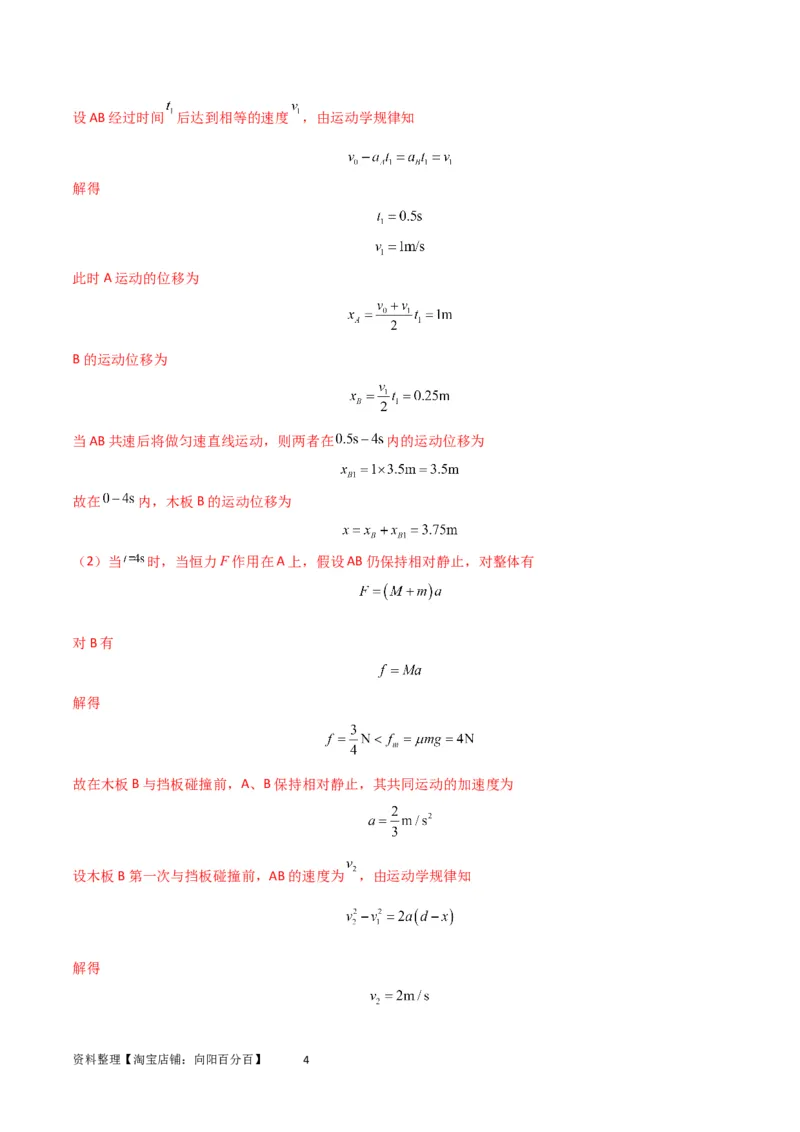 考点巩固卷37板块（滑块木板）模型与能量守恒定律结合的综合应用（解析版）_04高考物理_新高考复习资料_2024新高考复习资料_一轮复习资料_考点巩固卷_力学部分_6功和能