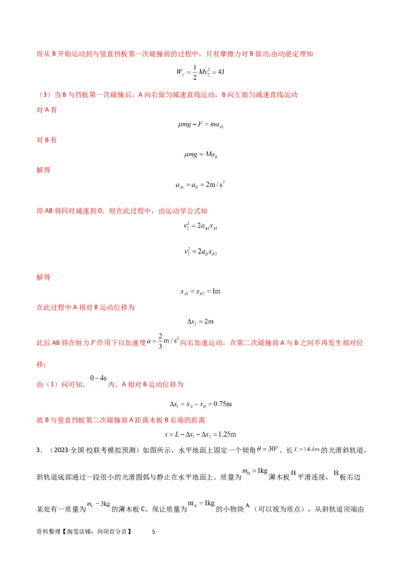 考点巩固卷37板块（滑块木板）模型与能量守恒定律结合的综合应用（解析版）_04高考物理_新高考复习资料_2024新高考复习资料_一轮复习资料_考点巩固卷_力学部分_6功和能