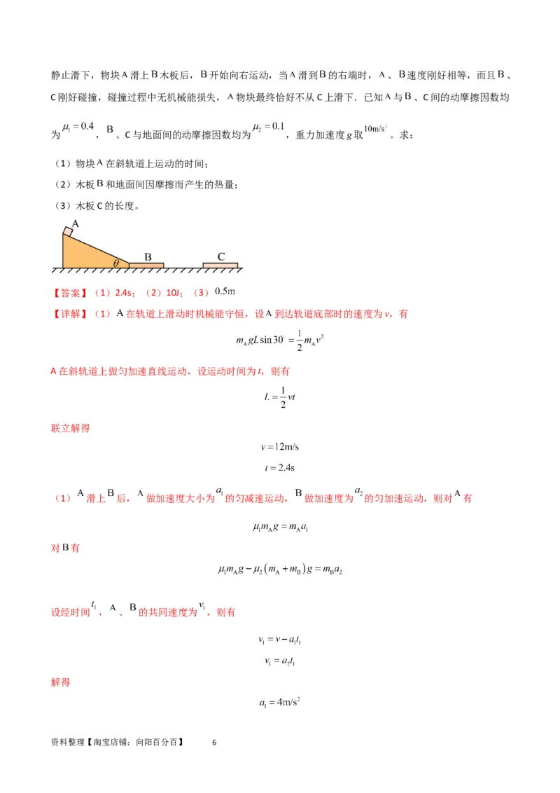 考点巩固卷37板块（滑块木板）模型与能量守恒定律结合的综合应用（解析版）_04高考物理_新高考复习资料_2024新高考复习资料_一轮复习资料_考点巩固卷_力学部分_6功和能