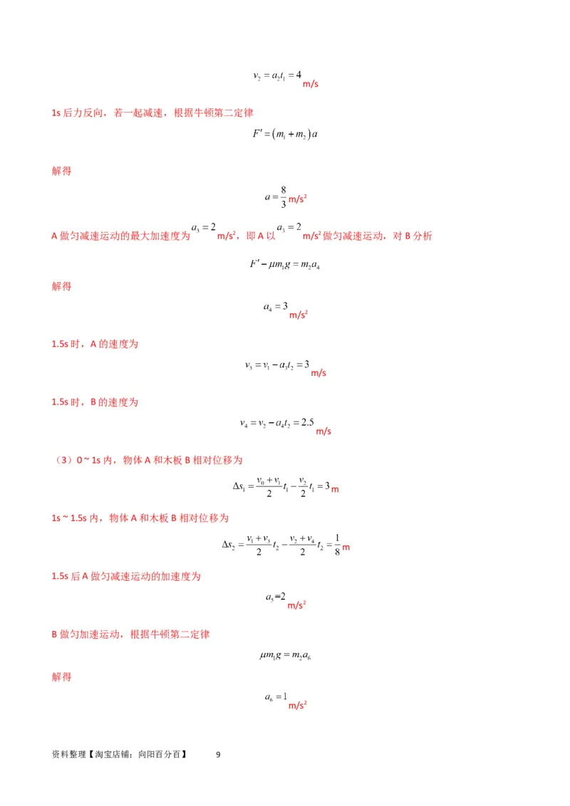 考点巩固卷37板块（滑块木板）模型与能量守恒定律结合的综合应用（解析版）_04高考物理_新高考复习资料_2024新高考复习资料_一轮复习资料_考点巩固卷_力学部分_6功和能