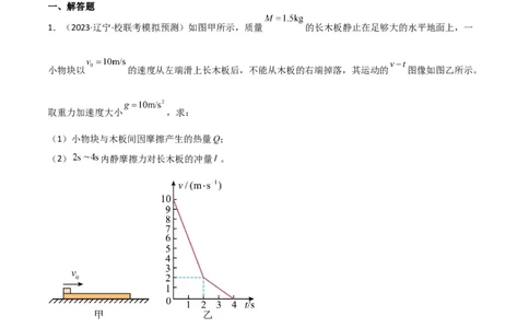 考点巩固卷37板块（滑块木板）模型与能量守恒定律结合的综合应用（解析版）_04高考物理_新高考复习资料_2024新高考复习资料_一轮复习资料_考点巩固卷_力学部分_6功和能