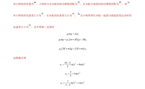 考点巩固卷37板块（滑块木板）模型与能量守恒定律结合的综合应用（解析版）_04高考物理_新高考复习资料_2024新高考复习资料_一轮复习资料_考点巩固卷_力学部分_6功和能
