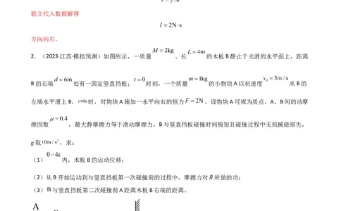 考点巩固卷37板块（滑块木板）模型与能量守恒定律结合的综合应用（解析版）_04高考物理_新高考复习资料_2024新高考复习资料_一轮复习资料_考点巩固卷_力学部分_6功和能