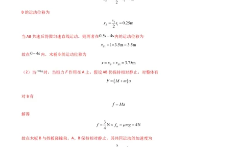 考点巩固卷37板块（滑块木板）模型与能量守恒定律结合的综合应用（解析版）_04高考物理_新高考复习资料_2024新高考复习资料_一轮复习资料_考点巩固卷_力学部分_6功和能