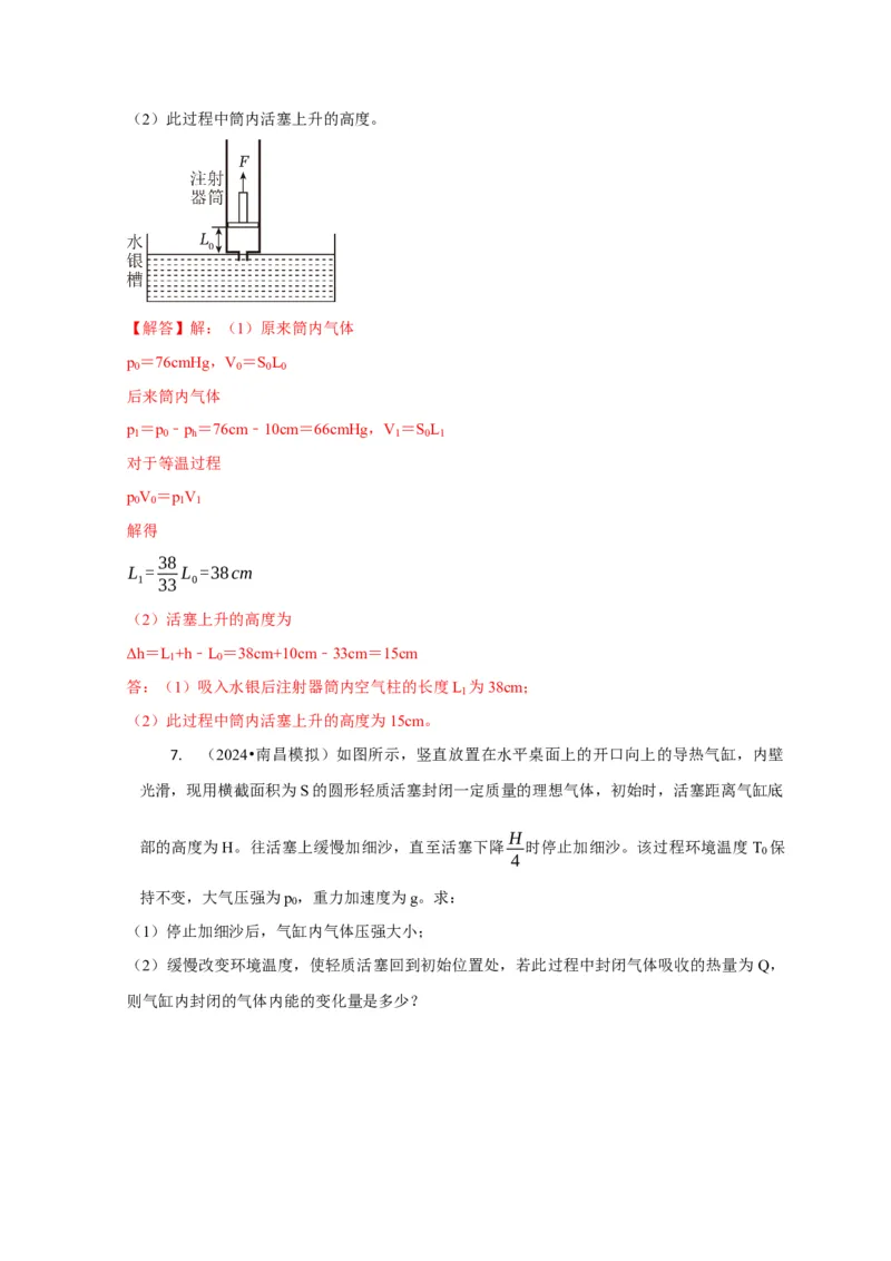 计算1热力学计算题（解析版）_04高考物理_2025年新高考资料_二轮复习_模型与方法2025届高考物理二轮复习热点题型归类340322924