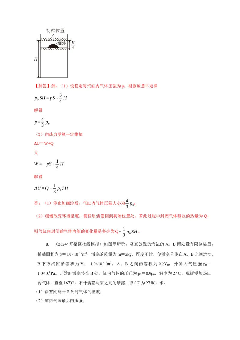 计算1热力学计算题（解析版）_04高考物理_2025年新高考资料_二轮复习_模型与方法2025届高考物理二轮复习热点题型归类340322924