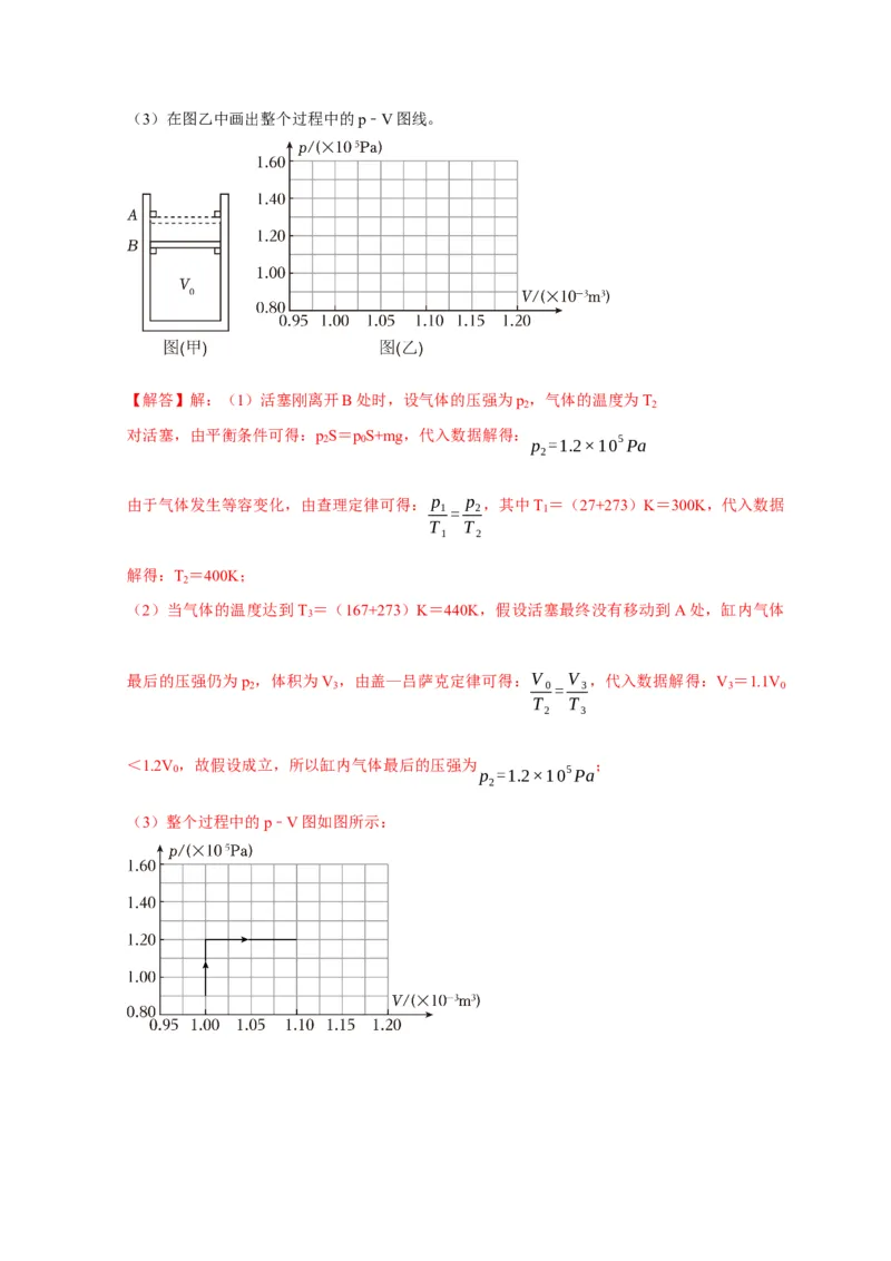 计算1热力学计算题（解析版）_04高考物理_2025年新高考资料_二轮复习_模型与方法2025届高考物理二轮复习热点题型归类340322924